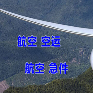 昆明机场快递快递-选东方航空和上海航空